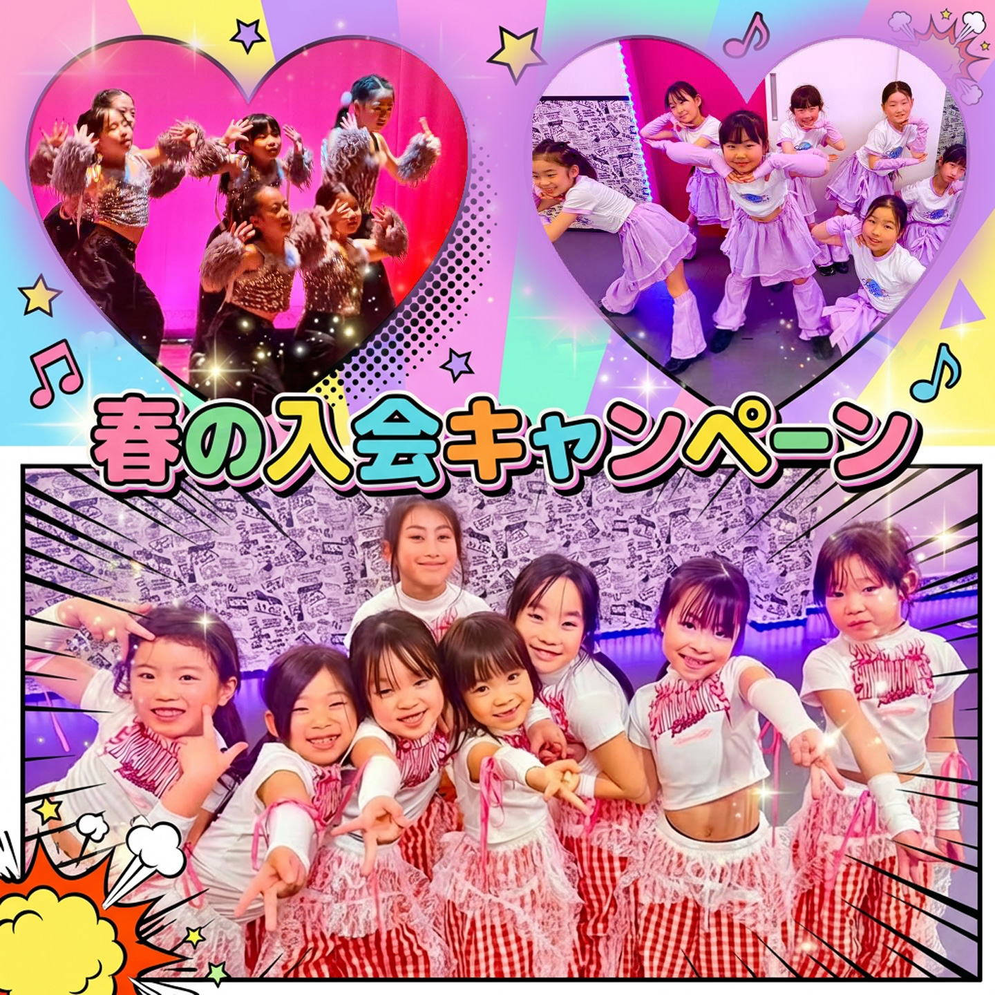 春の入会キャンペーンのビジュアル